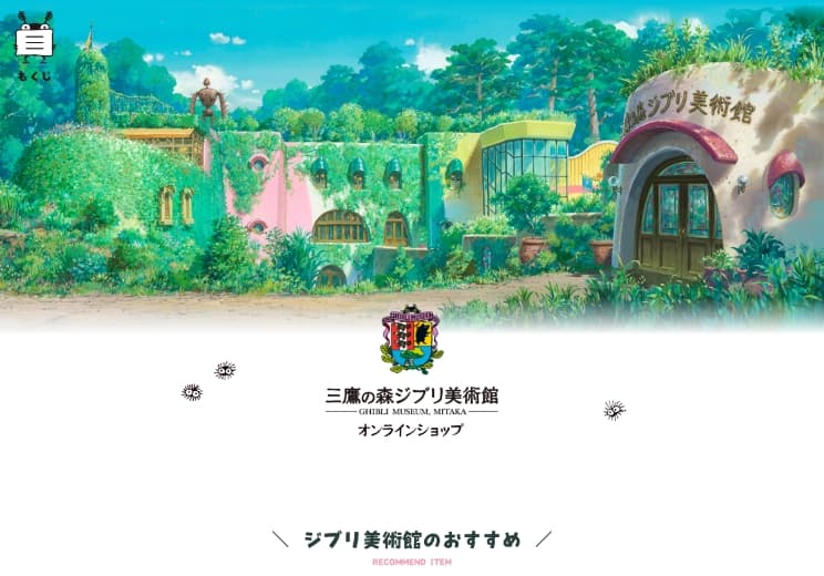 スタジオジブリ 様